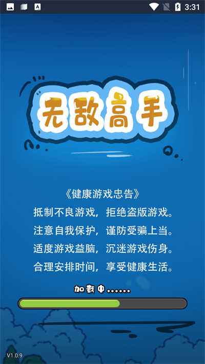 无敌高手内置菜单版