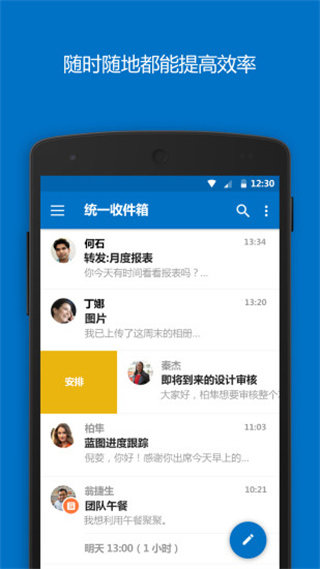 微軟郵箱APP官方版截圖