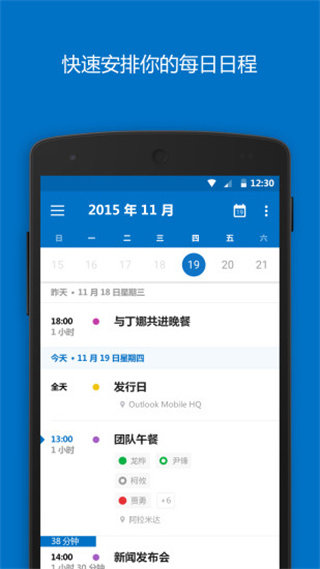 微軟郵箱APP官方版截圖