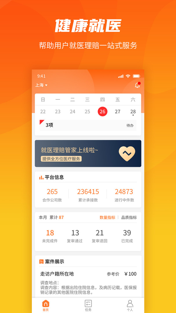 就醫(yī)理賠管家官方版截圖