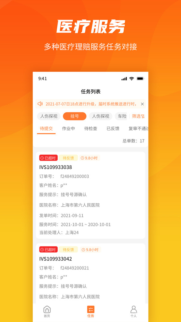 就醫(yī)理賠管家官方版截圖