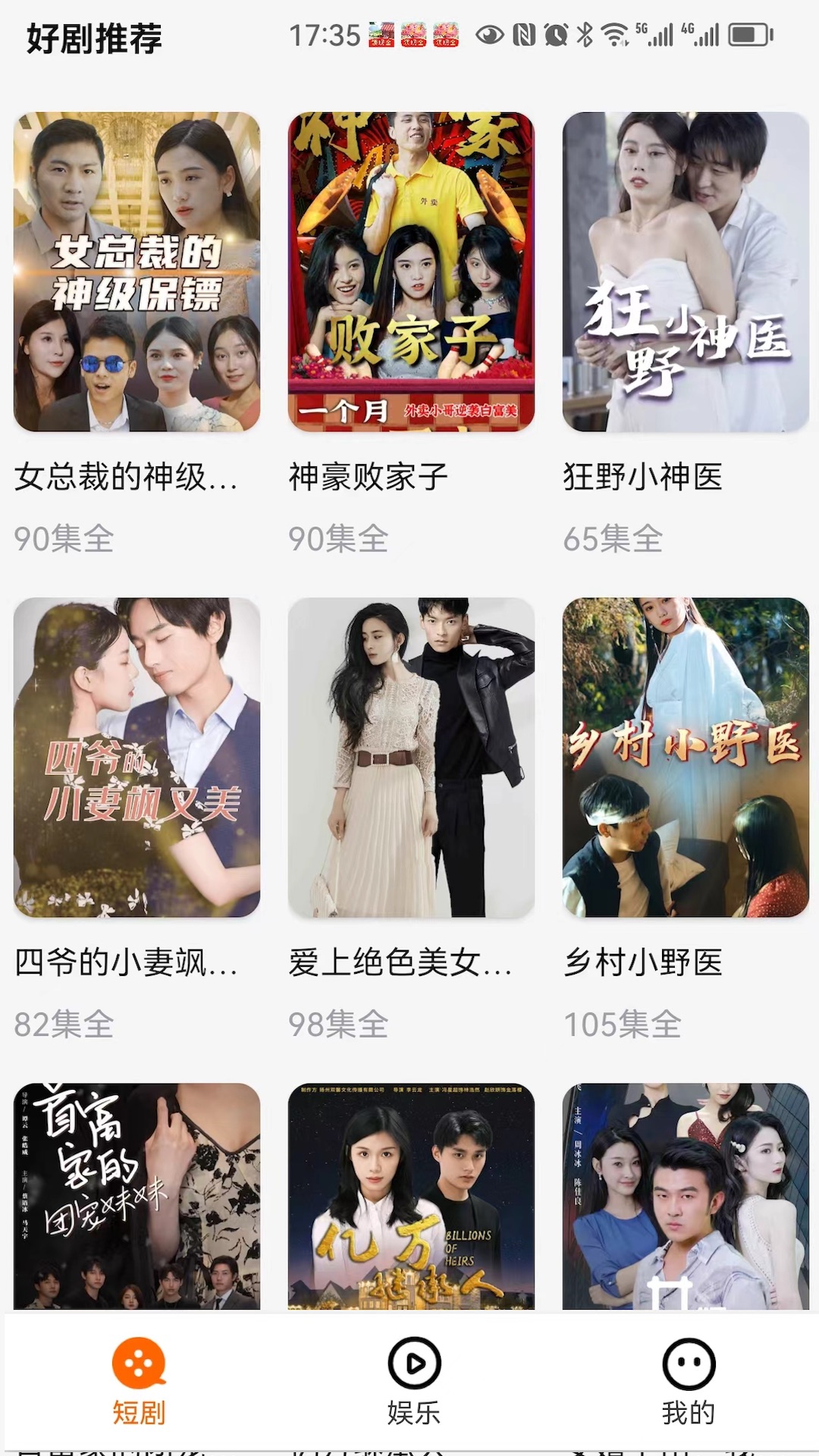 短劇刷刷刷截圖