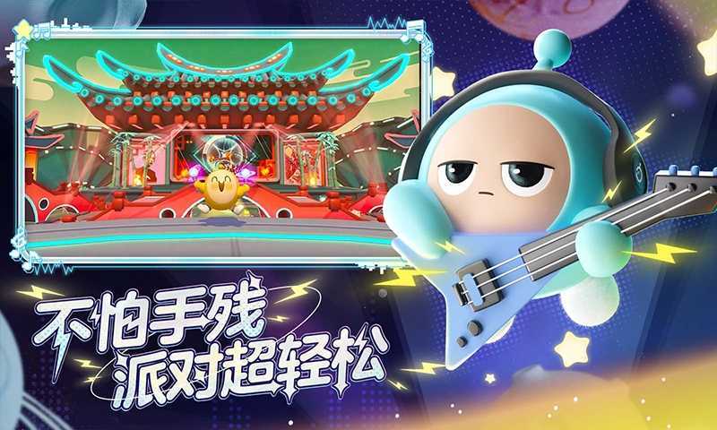 蛋仔派对助力软件