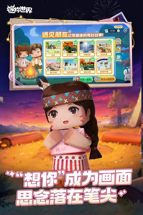 迷你世界三周年截图3