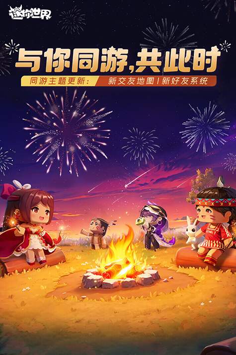 迷你世界三周年截图1