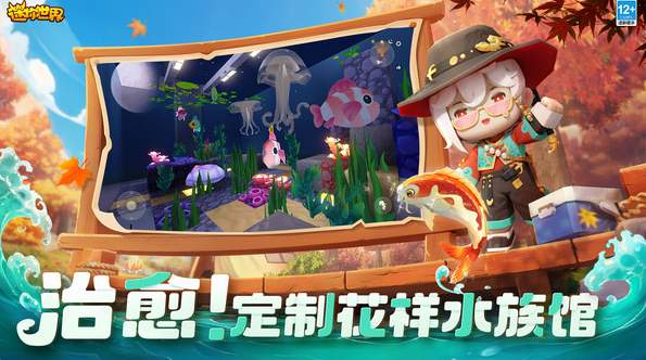 迷你世界0.10.8截图1