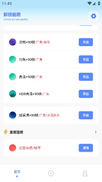 xthzpro画质助手截图1
