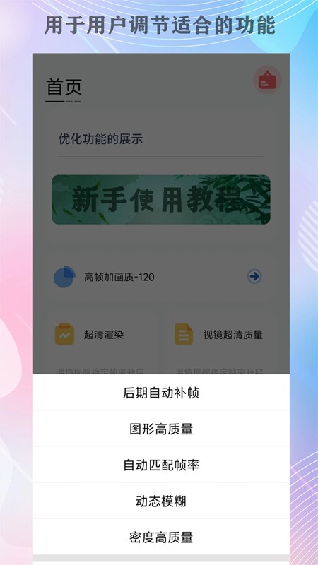 巅峰画质助手正版截图