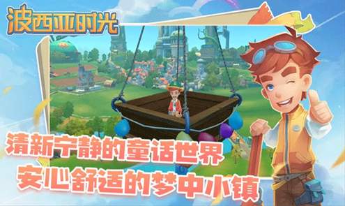 波西亚时光安卓版截图