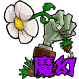 植物大战僵尸魔幻版手机版