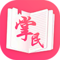 掌民小說(shuō)無(wú)廣告版
