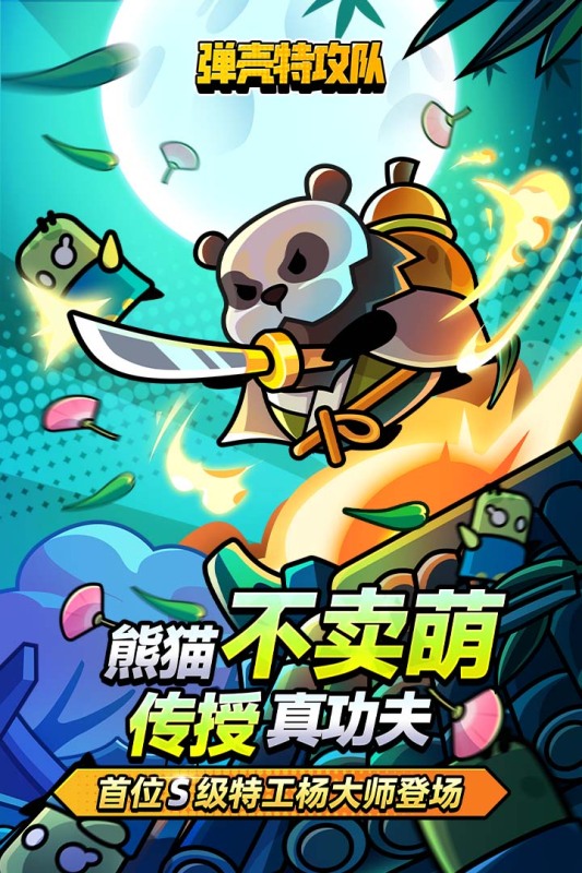 彈殼特攻隊單機(jī)版截圖