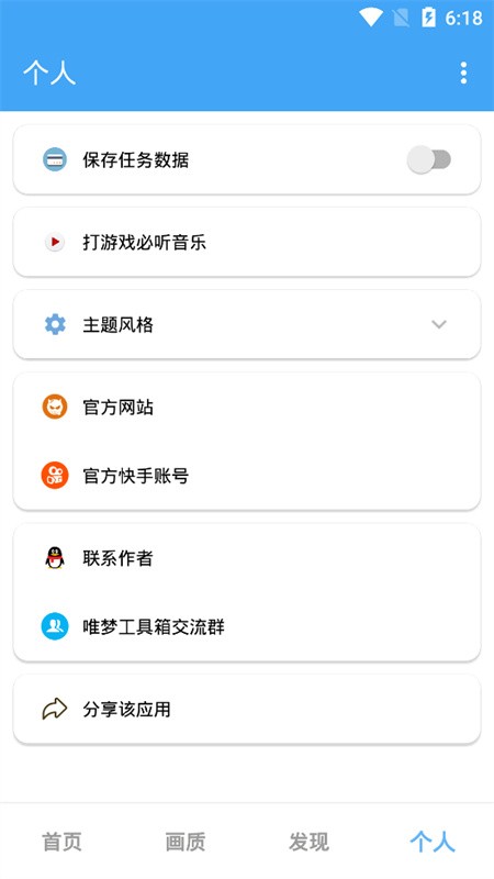 唯梦工具箱原版截图