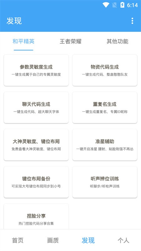 唯梦工具箱原版截图