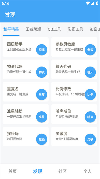 唯梦工具箱画质助手