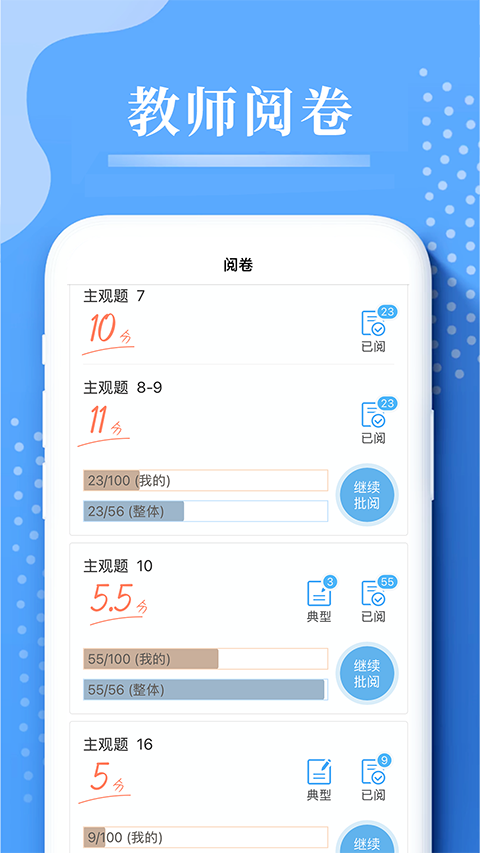 云阅卷查成绩截图