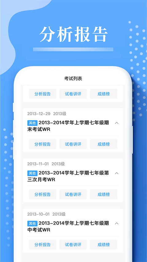 云阅卷查成绩截图