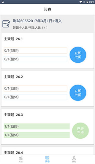 云阅卷查成绩