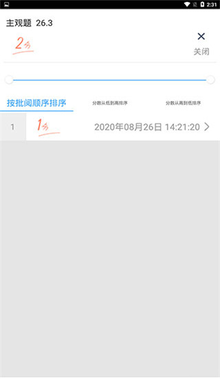 云阅卷查成绩