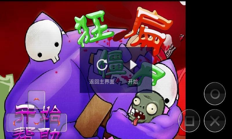 狂扁僵尸无敌版