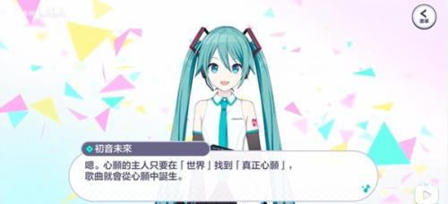 初音未来缤纷舞台台服