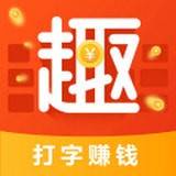 趣键盘极速版