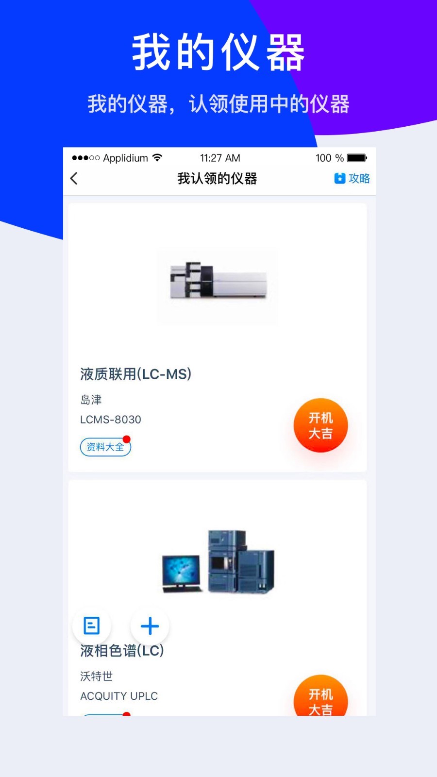 儀器信息網(wǎng)手機(jī)版截圖