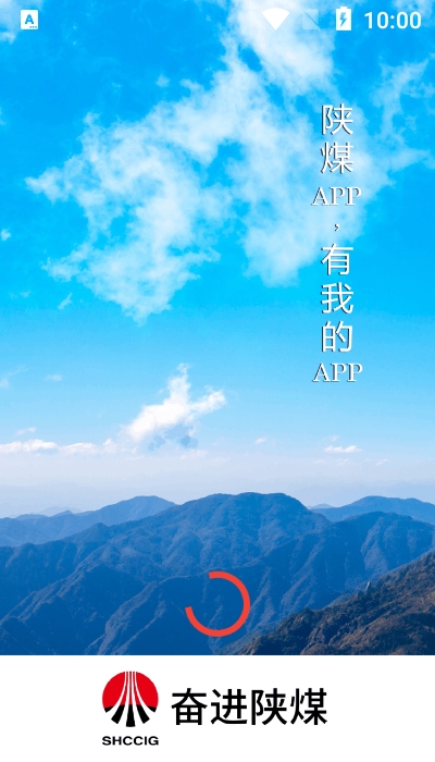 奮進(jìn)陜煤官方版截圖