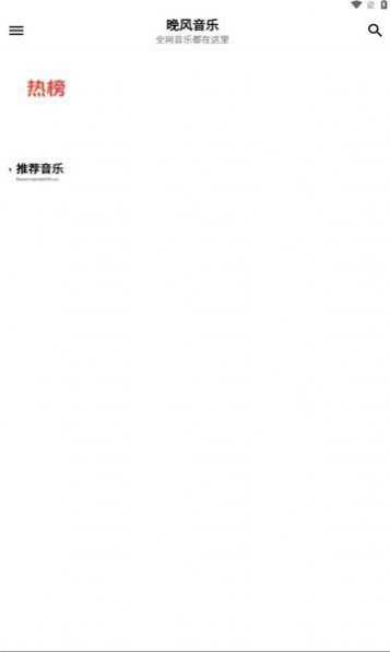 晚風音樂截圖