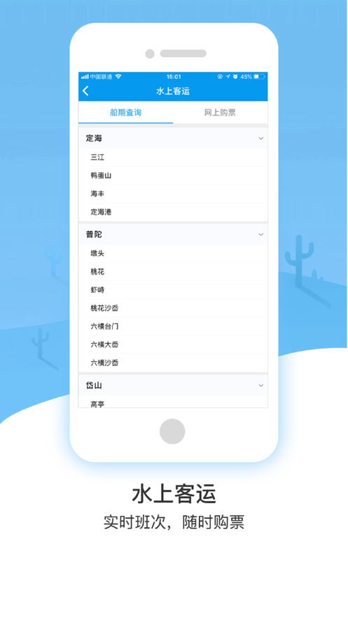 舟山交通指數(shù)截圖
