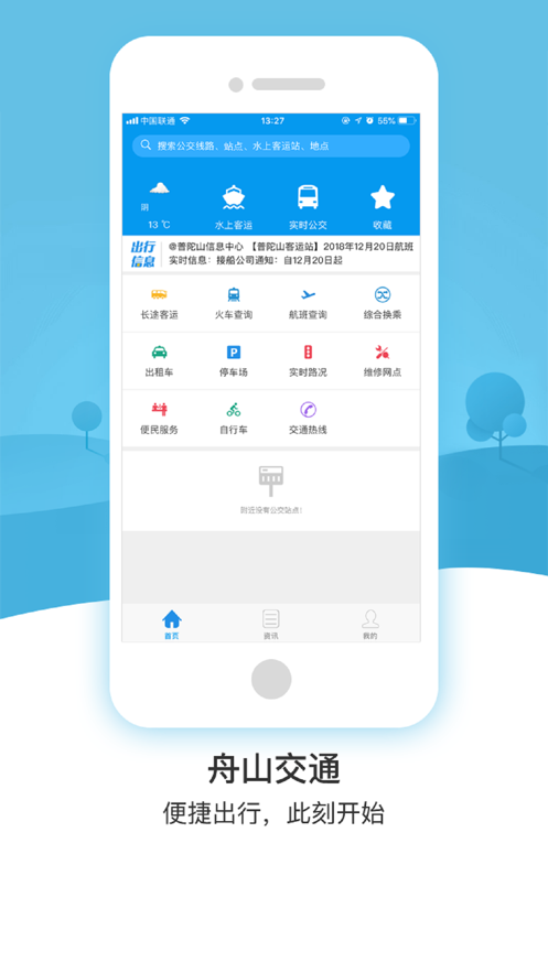 舟山交通指數(shù)截圖