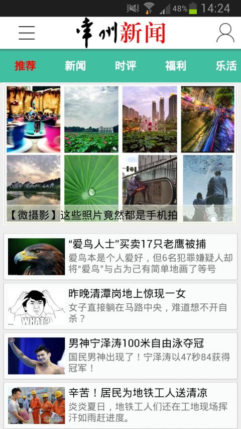 常州新聞截圖