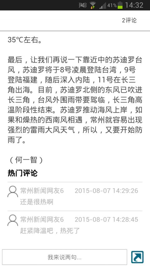 常州新聞截圖