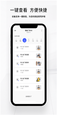 芯動智家軟件截圖