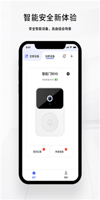 芯動智家軟件截圖
