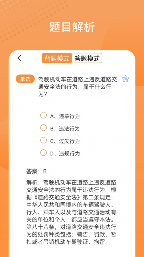考駕駛證模擬截圖