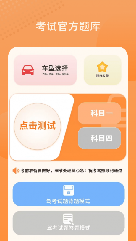 考駕駛證模擬截圖
