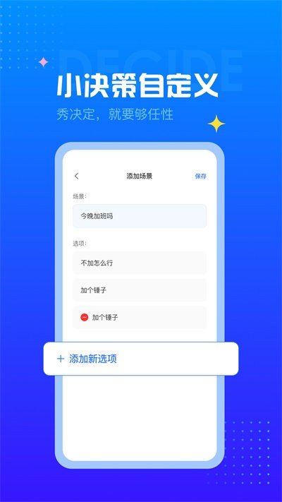 決定轉(zhuǎn)盤