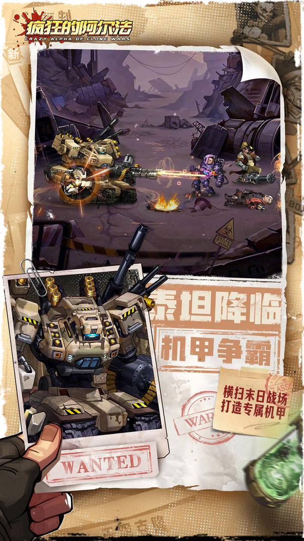 瘋狂的阿爾法