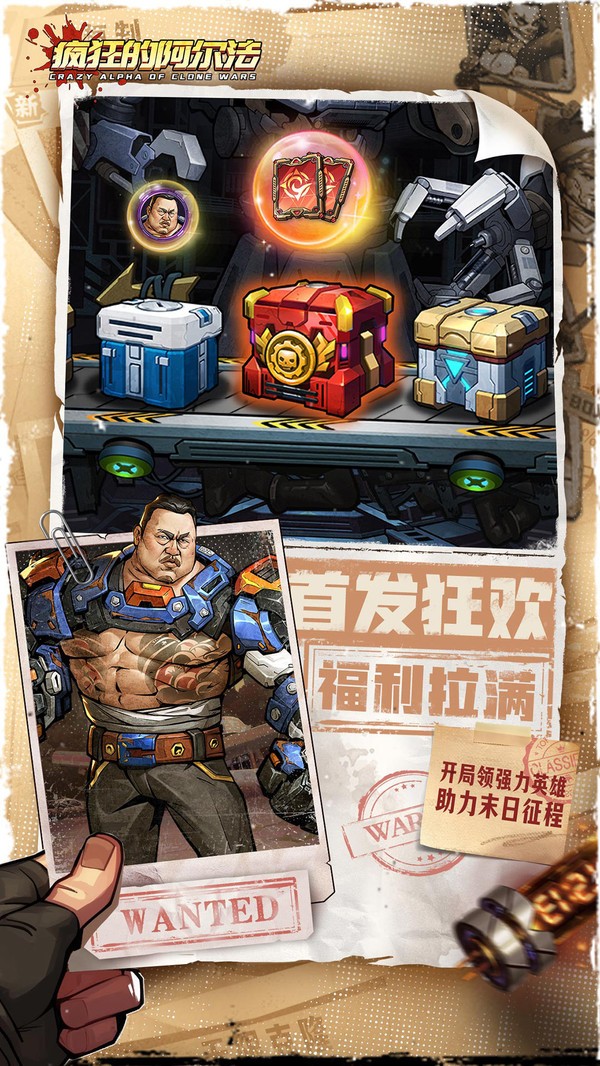 瘋狂的阿爾法