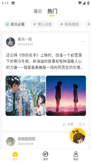 玉米漫畫免費版