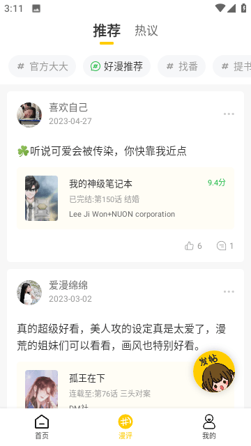 玉米漫畫免費版截圖