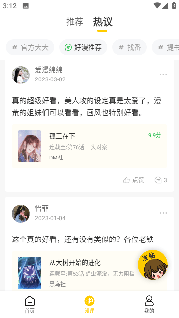 玉米漫畫免費版截圖