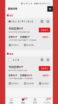 燒餅日語手機(jī)版截圖