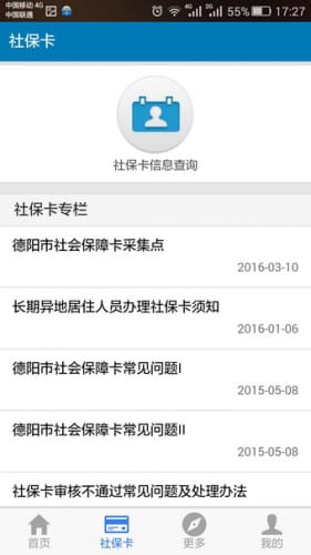 德陽智慧人社官方免費(fèi)