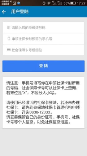 德陽智慧人社官方免費(fèi)截圖