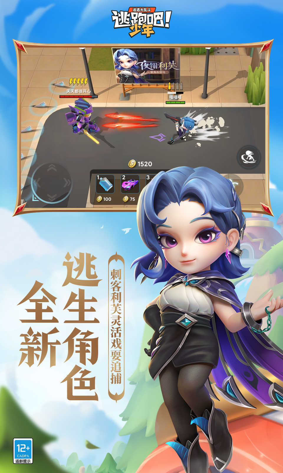 孤影修改器逃跑吧少年截圖