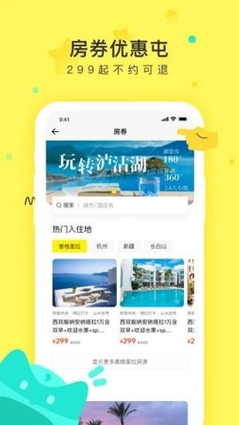 游俠客旅行客戶端