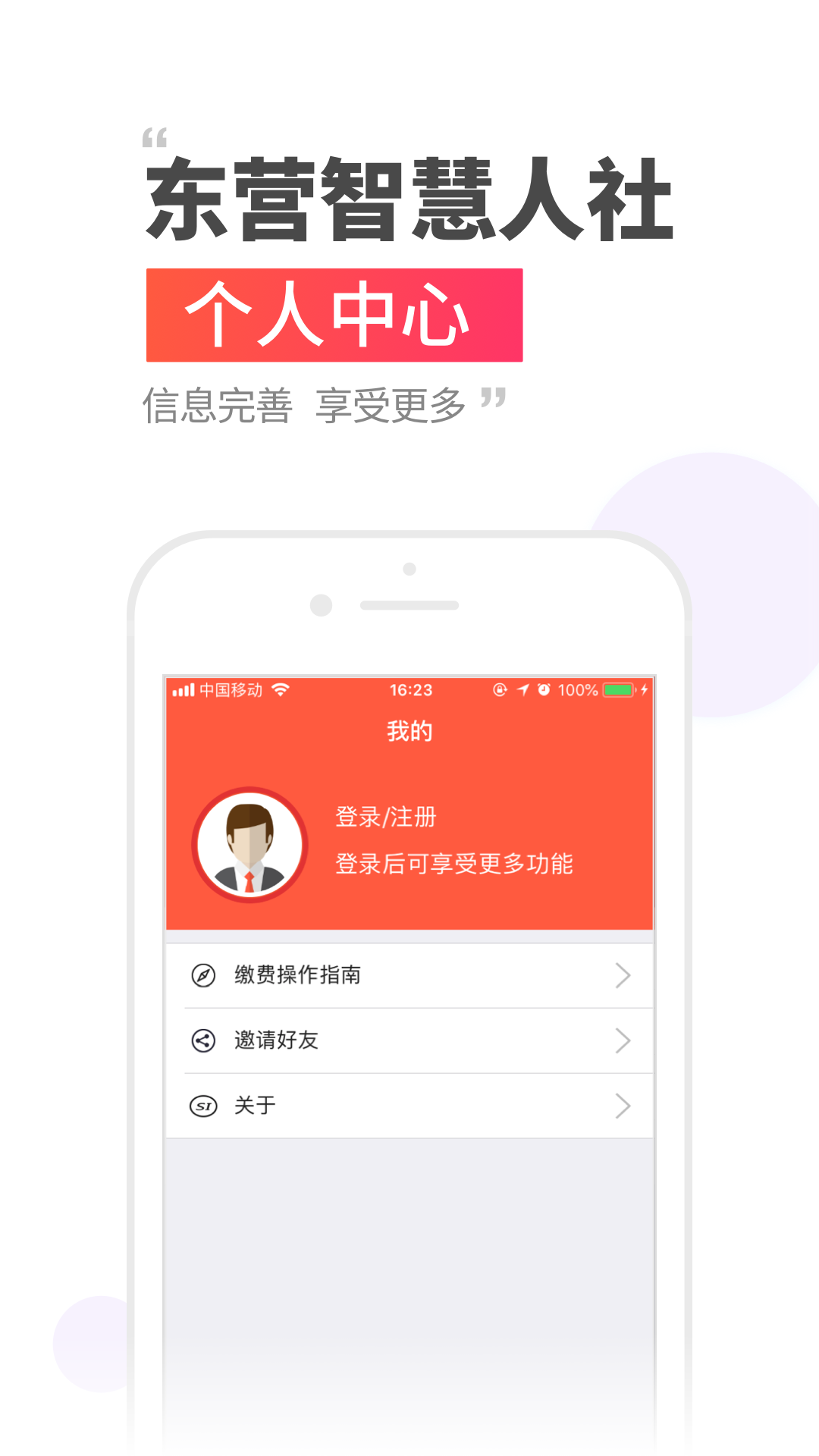 東營智慧人社網(wǎng)上認證版截圖