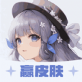 葭實梓我要贏皮膚 1.0.1